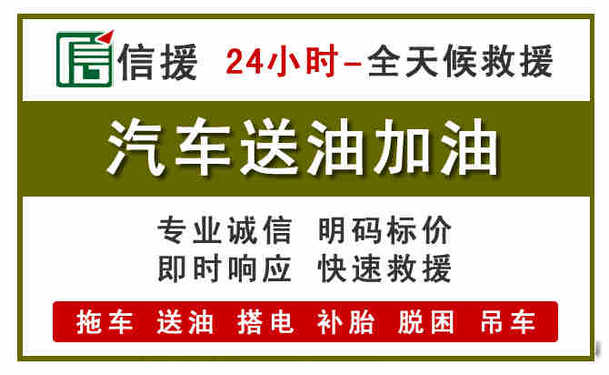右江区汽车送油救援 (7).jpg 右江区汽车送油救援 (7).jpg