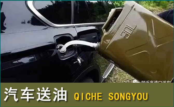 右江区汽车救援送水案例