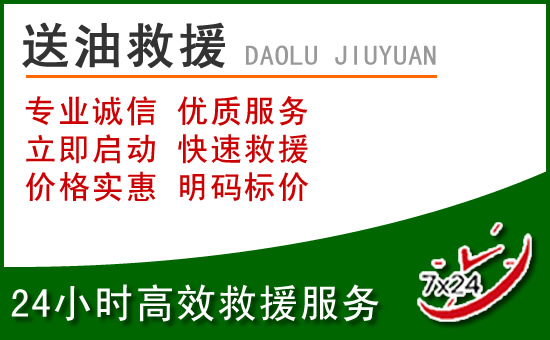 右江区道路救援汽车送玻璃水
