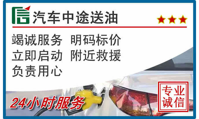 右江区高速公路汽车送汽油