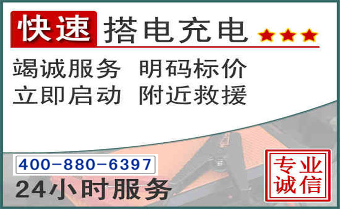 右江区汽车电瓶搭电电话 右江区汽车电瓶搭电电话