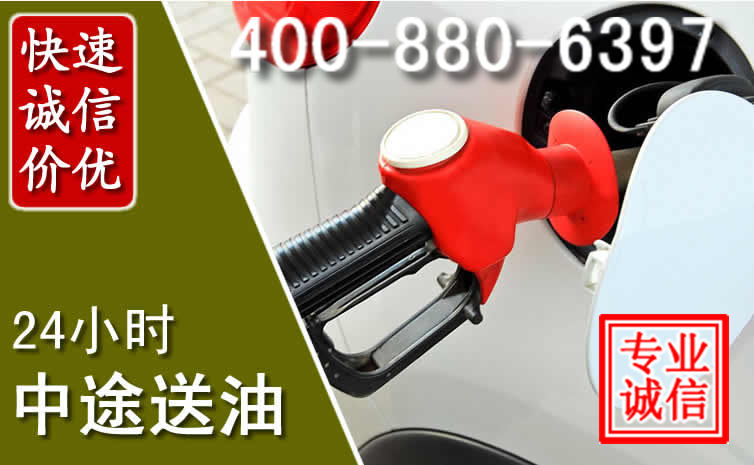 右江区汽车送油救援电话 右江区汽车送油救援电话